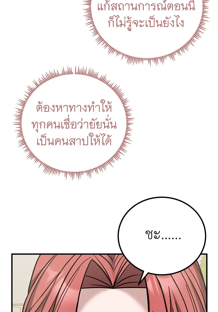 ครอบครัวพรรค์นั้น ฉันไม่มีวันกลับไป ตอนที่ 70 รูปที่ 29