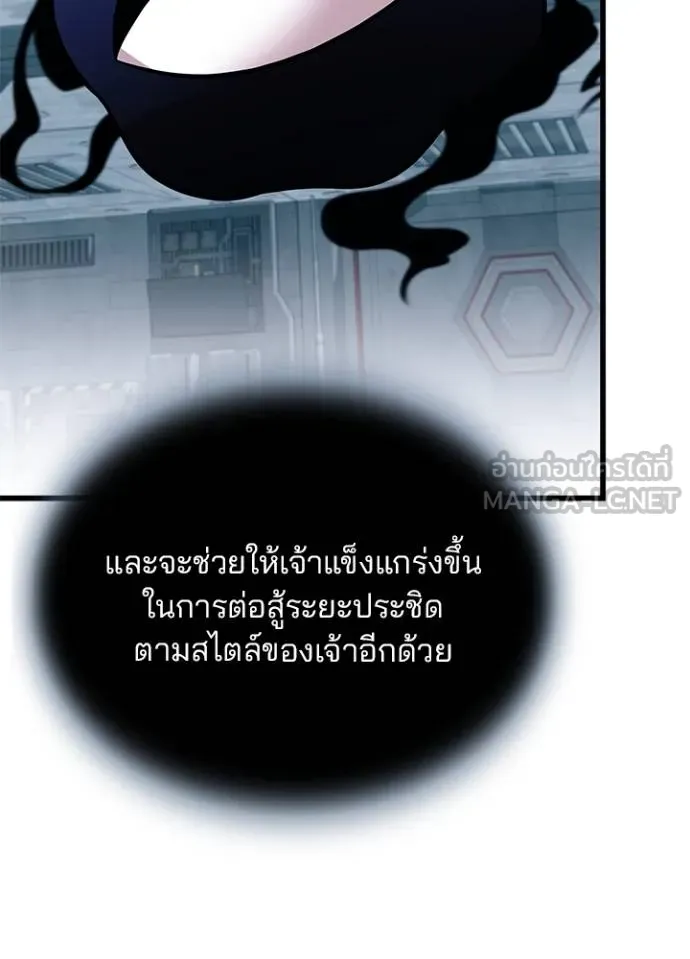 Villain to kill ตอนที่ 179 รูปที่ 85