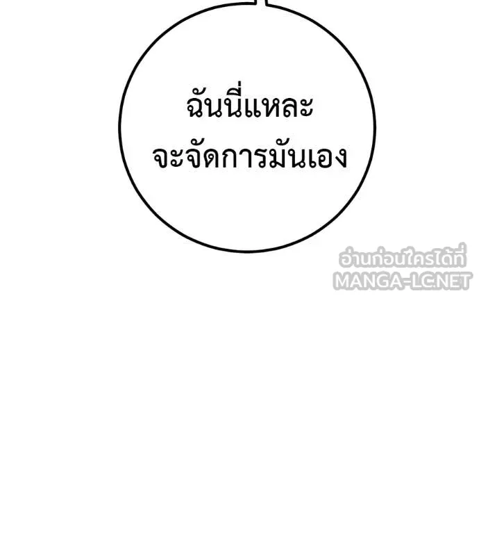 เรียกฉันว่าพระเจ้า ตอนที่ 58 รูปที่ 109