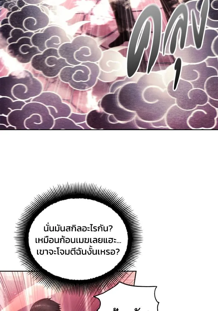 ศึกชิงบัลลังก์เทพเจ้ ตอนที่ 121 รูปที่ 16