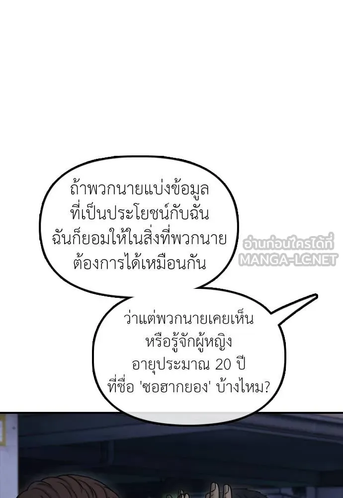 ผู้กล้าฝ่า ตอนที่ 17 รูปที่ 55