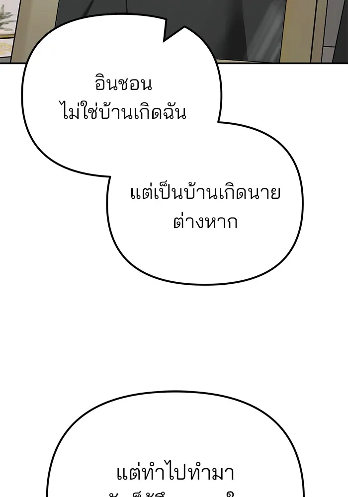 เลวฟาดเลว ตอนที่ 111 รูปที่ 32
