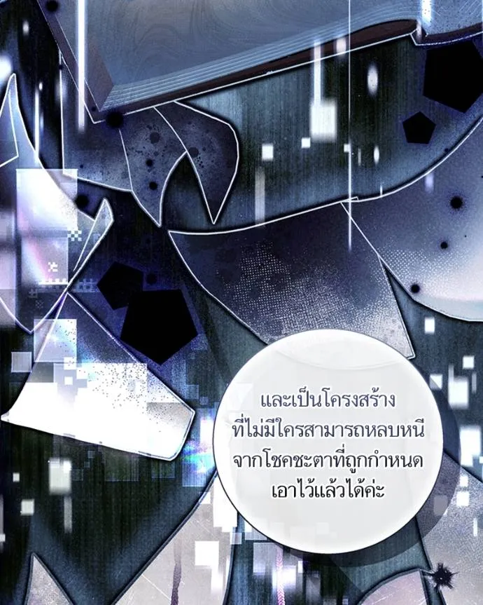 นึกว่าเป็นอิเซไคธรรม ตอนที่ 87 รูปที่ 11