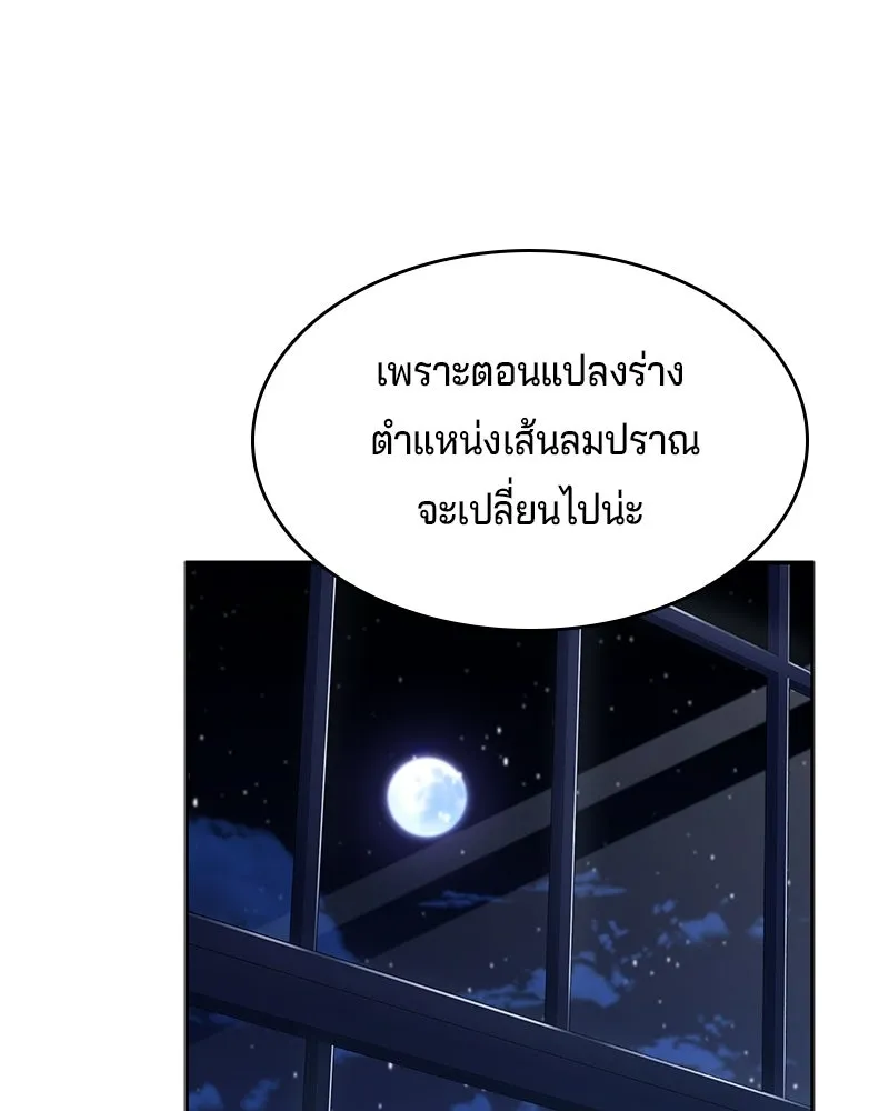 เจ้าชายแผนโบราณ ตอนที่ 26 รูปที่ 127