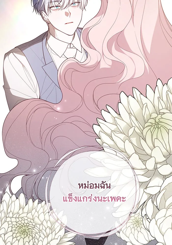 หนูน้อยทรราช ตอนที่ 107 รูปที่ 43