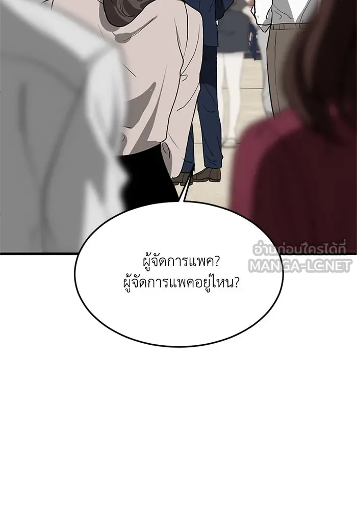 ชีวิตรักฉบับเดจาวู ตอนที่ 1 รูปที่ 84