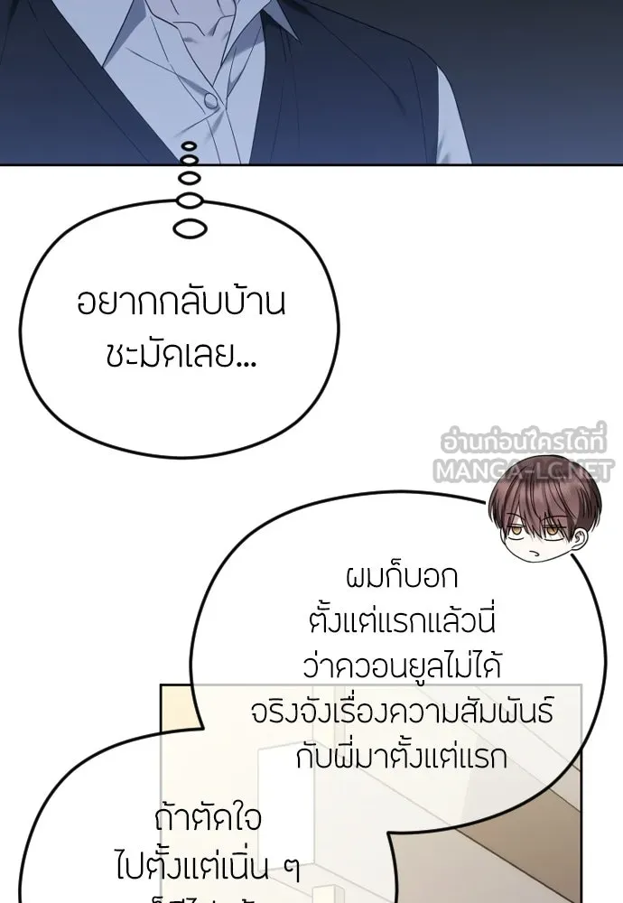 วิธีหนีตายจากนิยายโรคจิต ตอนที่ 88 รูปที่ 9