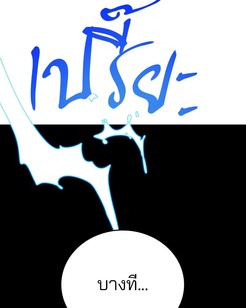 Player ตอนที่ 118 รูปที่ 113