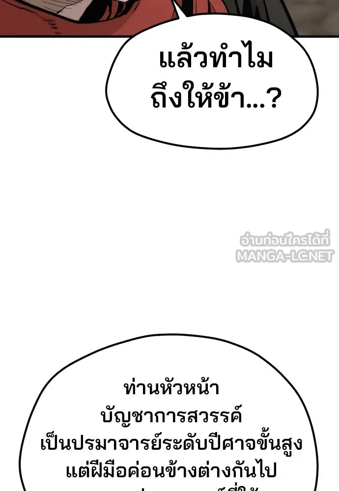 เส้นทางสู่เทพมาร ตอนที่ 112 รูปที่ 150