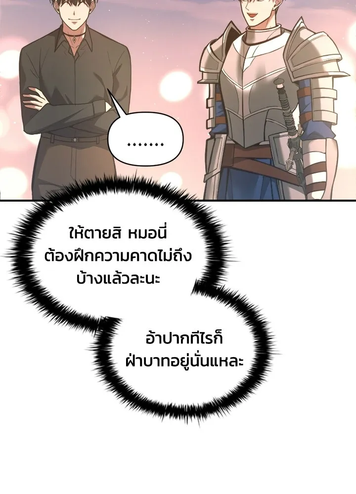 ผู้พิชิตเกมป้องกันฐาน ตอนที่ 156 รูปที่ 46