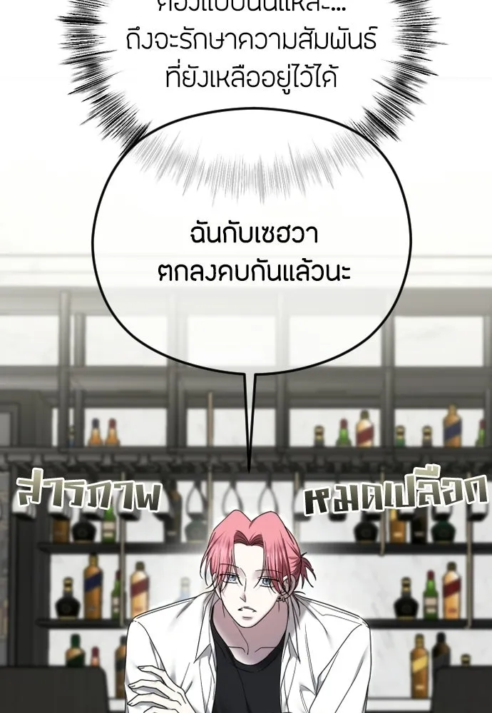 วิธีหนีตายจากนิยายโรคจิต ตอนที่ 91 รูปที่ 26