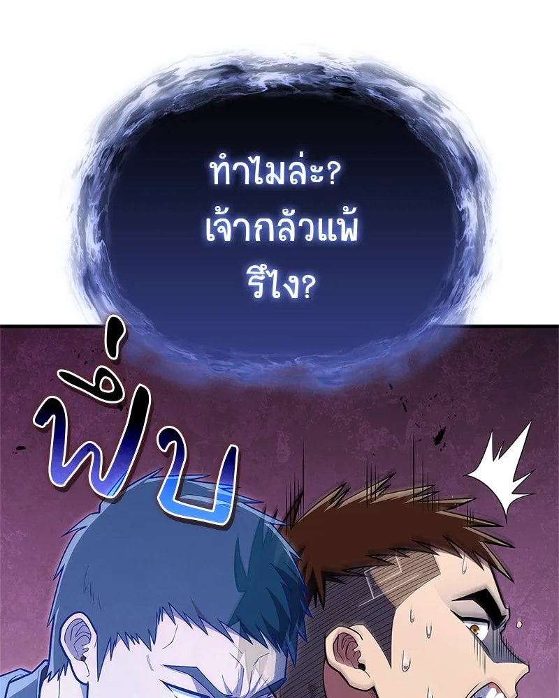 สุดยอดเทรนเนอร์แห่งยุทธภพ ตอนที่ 51 เชกัล จินฮี รูปที่ 119