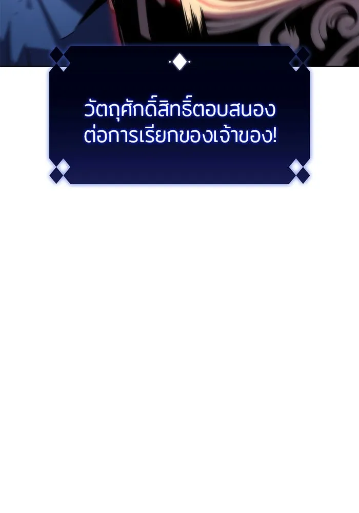 ผู้เล่นหน้าใหม่เลเวลแมกซ์ ตอนที่ 71 บุกเมดูซ่า (2) รูปที่ 25