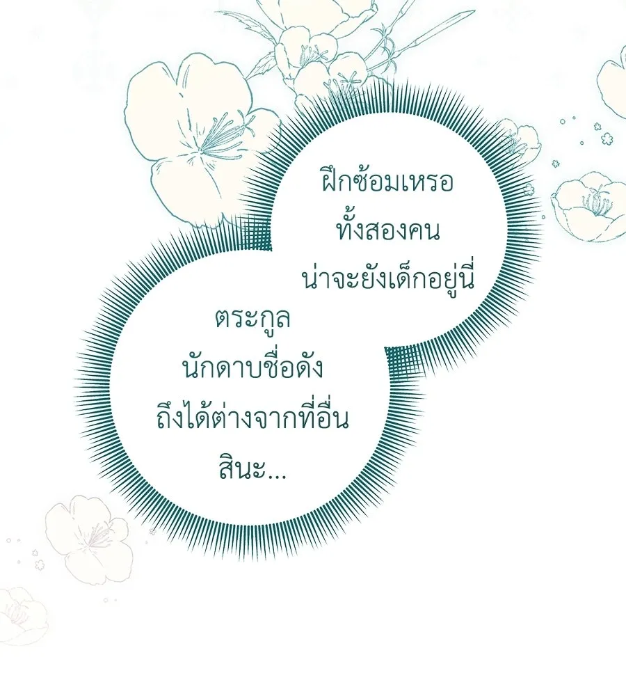 คุณพ่อของหนูคือศัตรูในชาติก่อน ตอนที่ 1 รูปที่ 77