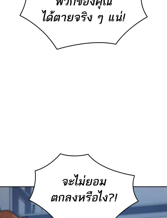 To not die ตอนที่ 53 รูปที่ 86