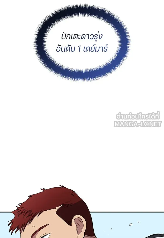 นักเตะแข้งสวรรค์ ตอนที่ 63 รูปที่ 33