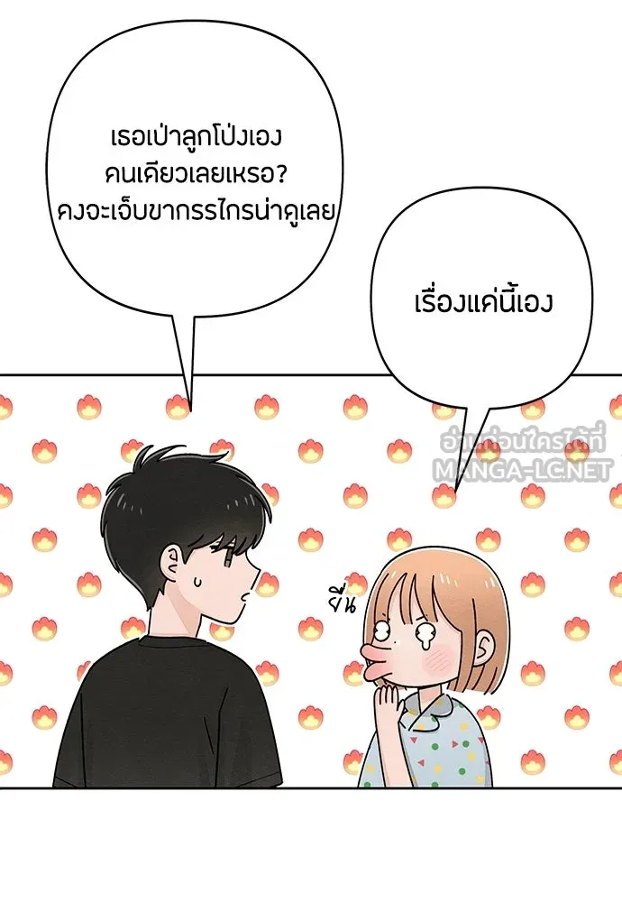 เป็นวัยรุ่นมันเหนื่อย ตอนที่ 95 รูปที่ 24