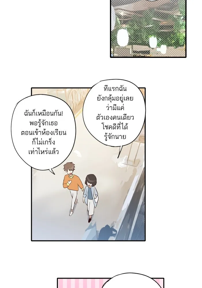 ฉันเปล่าร้องไห้ซะหน่อย ตอนที่ 52 รูปที่ 2