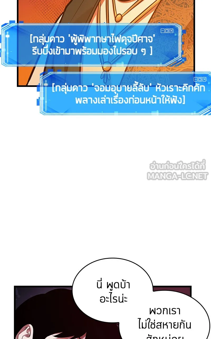 Omniscient Reader อ่านชะตาวันสิ้นโลก ตอนที่ 26 ผู้ทำลายบทละคร (7) รูปที่ 60