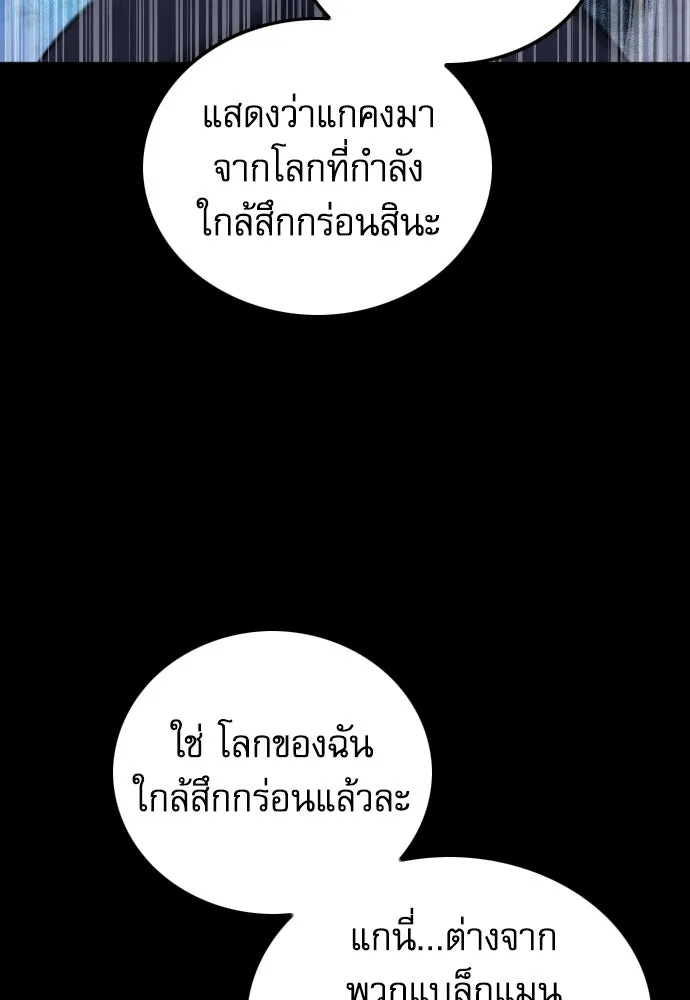 ดรูอิดแห่งสถานีโซล ตอนที่ 185 รูปที่ 106