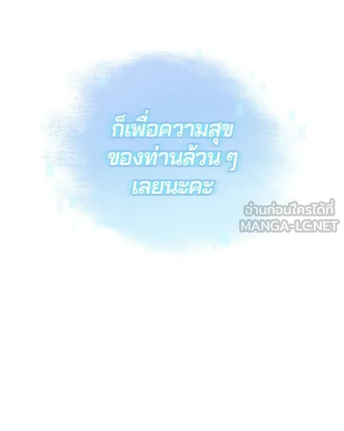 ถ้าเป็นนางร้าย ตอนที่ 58 รูปที่ 54