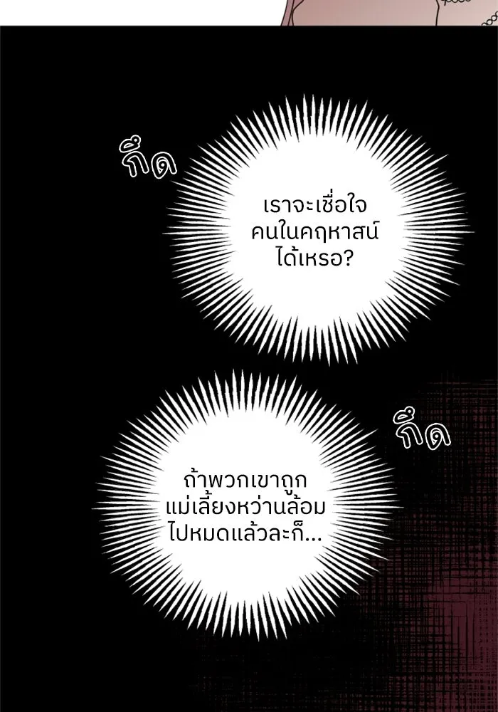 ครอบครัวสามีเห็นทีจะคลั่งรัก ตอนที่ 2 รูปที่ 76