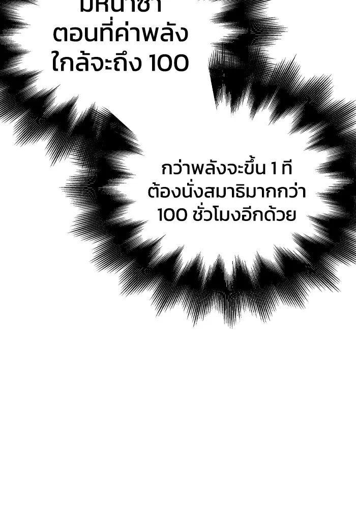 เกมของยอดมนุษย์ ตอนที่ 100 รูปที่ 130
