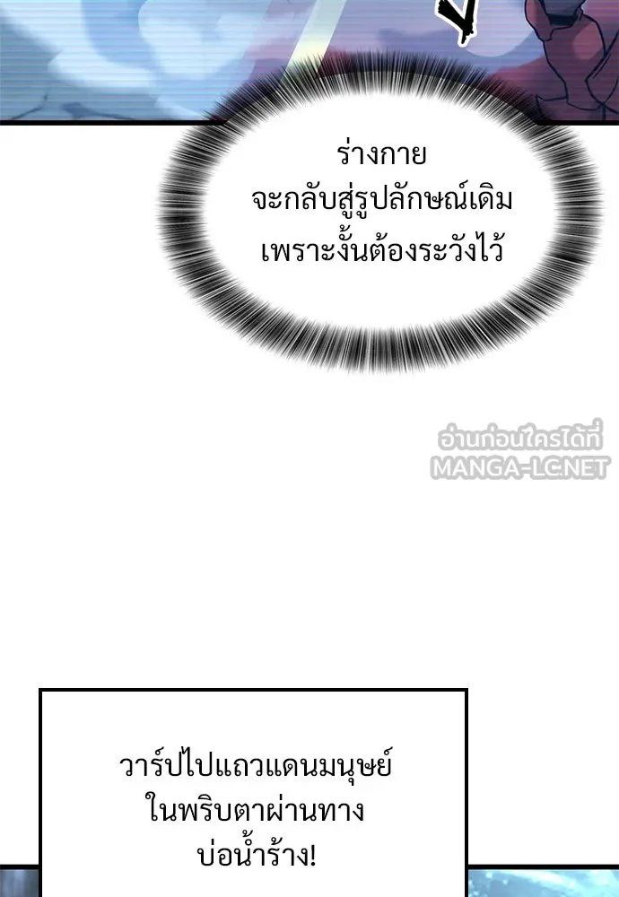วิถีชาวนาของราชาปีศาจ ตอนที่ 25 รูปที่ 87