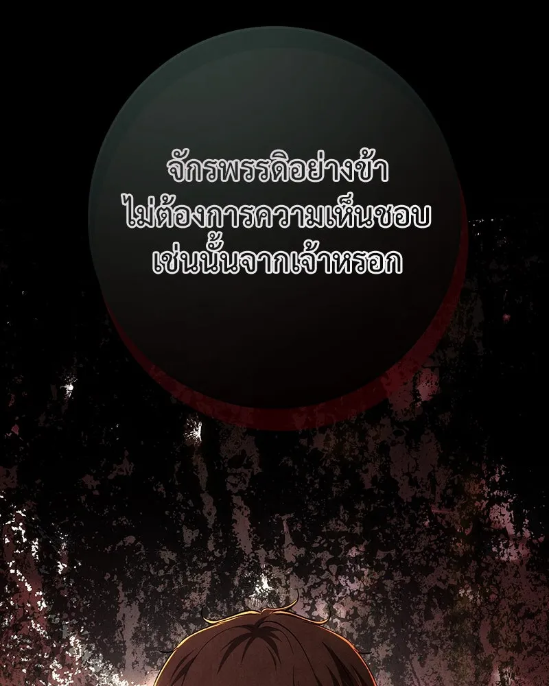 เจ้าหญิงคลั่งแห่งวังหลวง ตอนที่ 140 รูปที่ 170