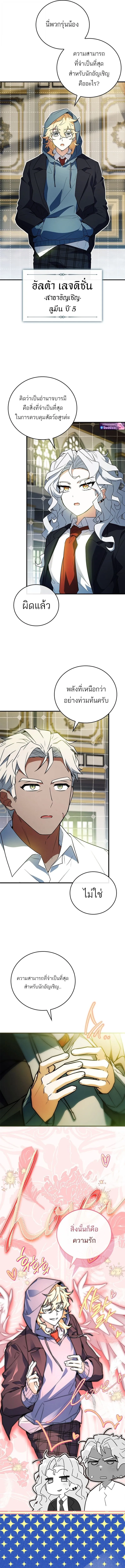 The Legendary Hero is an Academy Honors Student ว_รบ_ร_ษในตำนานเก_ดใหม_เป_นยอดอ_จฉร_ยะแห_งสถาบ_น ตอนที่ ตอนที่ 52 รูปที่ 17