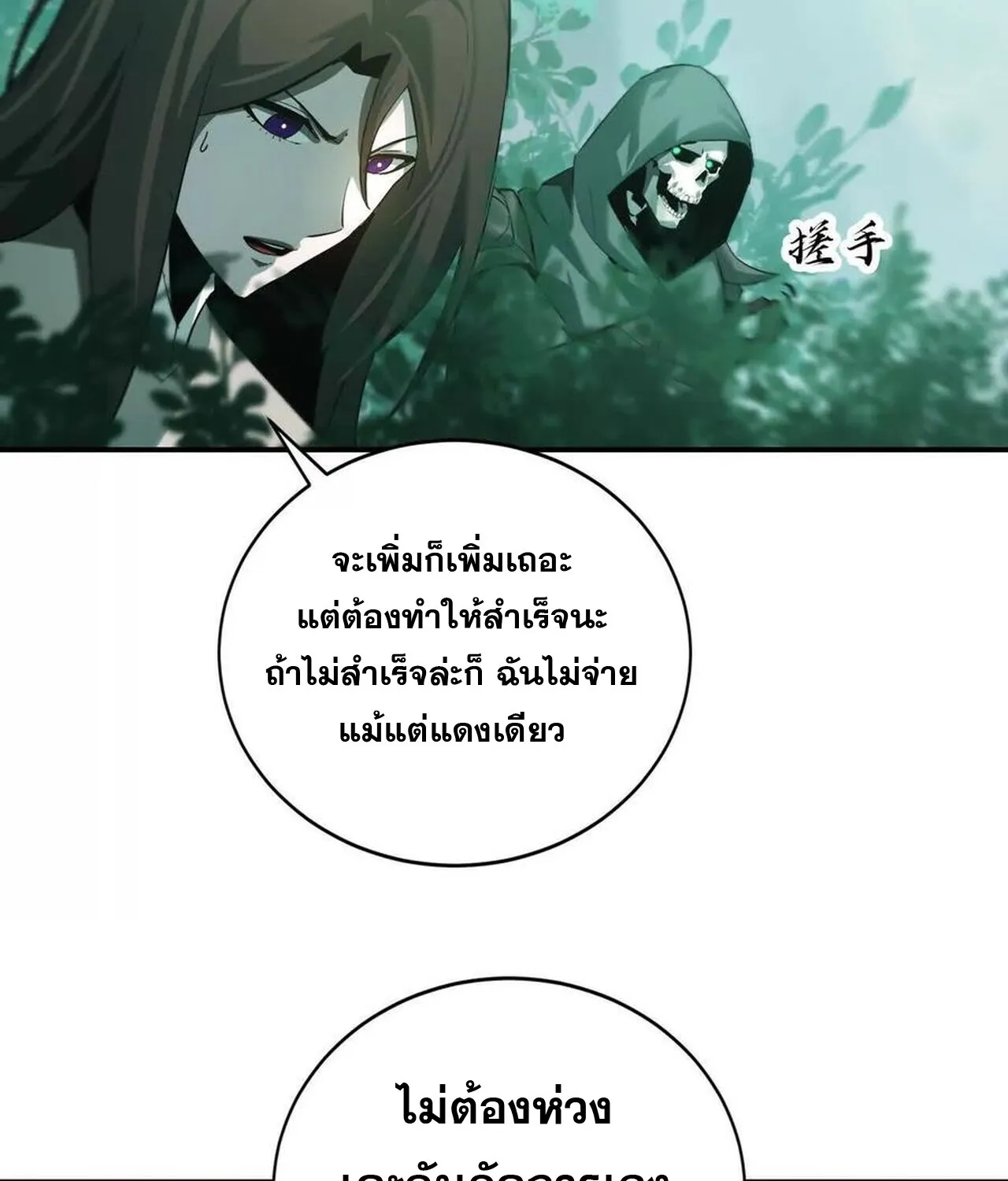 Unparalleled in the Online Gaming World ยอดคน ณ โลกออนไลน_ ตอนที่ ตอนที่ 33 รูปที่ 8