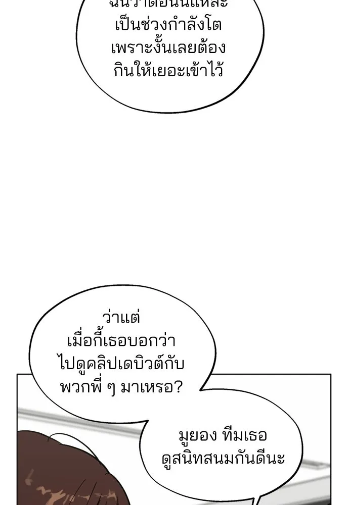 สวยเองนักเลงพอ ตอนที่ 60 รูปที่ 55