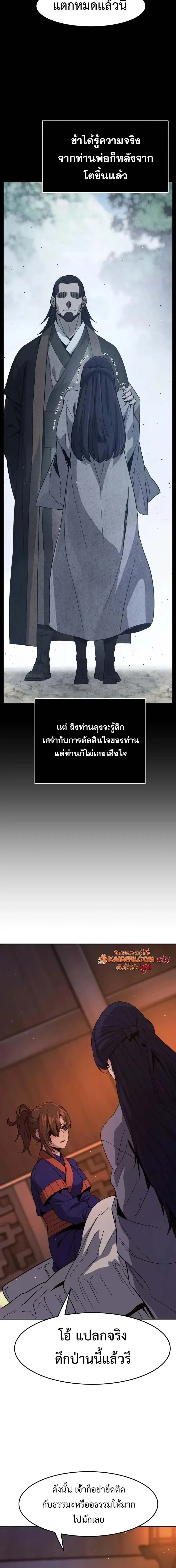 Absolute Sword Sense เซ_ยนส_มผ_สดาบ ตอนที่ ตอนที่ 188 รูปที่ 29