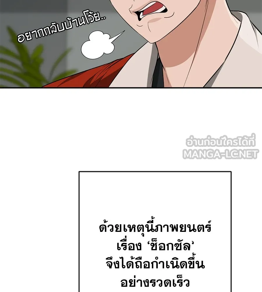 คอลเซ็นเตอร์เปลี่ยนชีวิต ตอนที่ 17 สตาร์ต รูปที่ 51