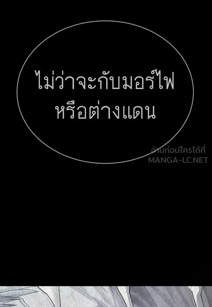 ยุคแห่งยอดมนุษย์ ตอนที่ 139 รูปที่ 201