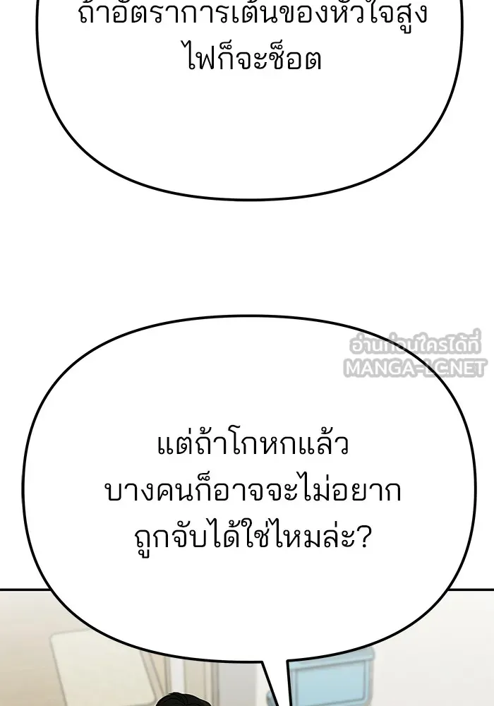 เลวฟาดเลว ตอนที่ 92 รูปที่ 24
