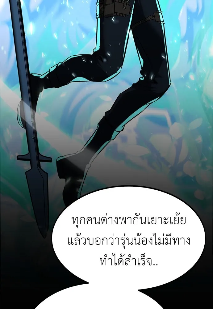 ไอ้เพลเยอร์นั่น ฉันฆ่ามันเอง ตอนที่ 14 รูปที่ 35