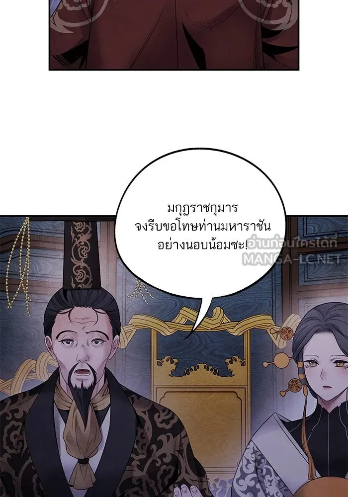 อาซา ตอนที่ 77 ความอัปยศ รูปที่ 48