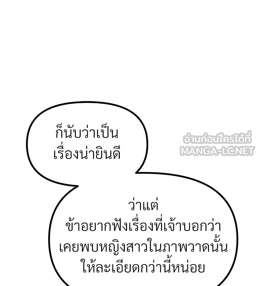 จอมเวทคนเลี้ยงแกะ ตอนที่ 26 รูปที่ 285