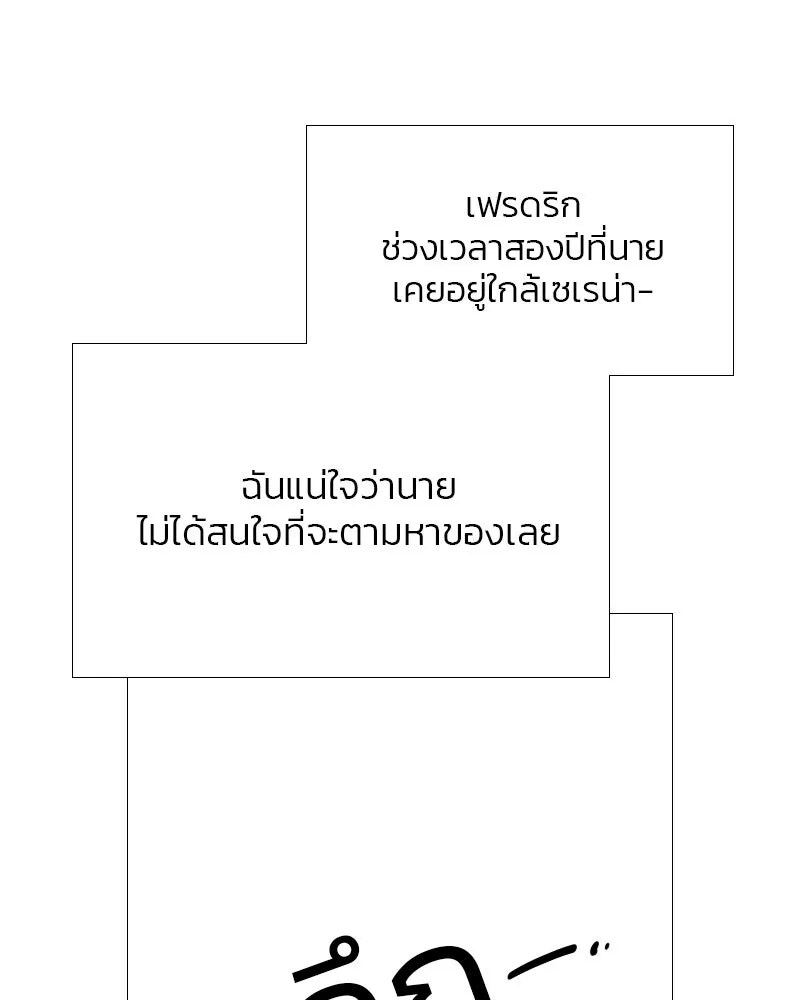 เซเรน่า ตอนที่ 32 รูปที่ 115