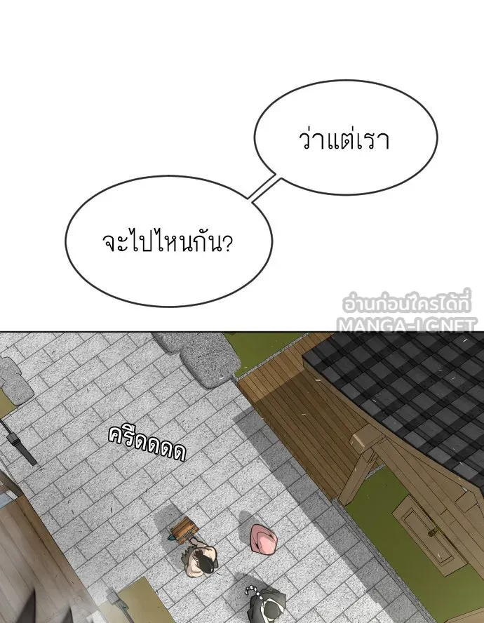 ยุคแห่งยอดมนุษย์ ตอนที่ 17 รูปที่ 66