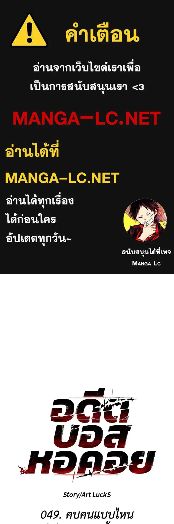 อดีตบอสหอคอย ตอนที่ 49 รูปที่ 1