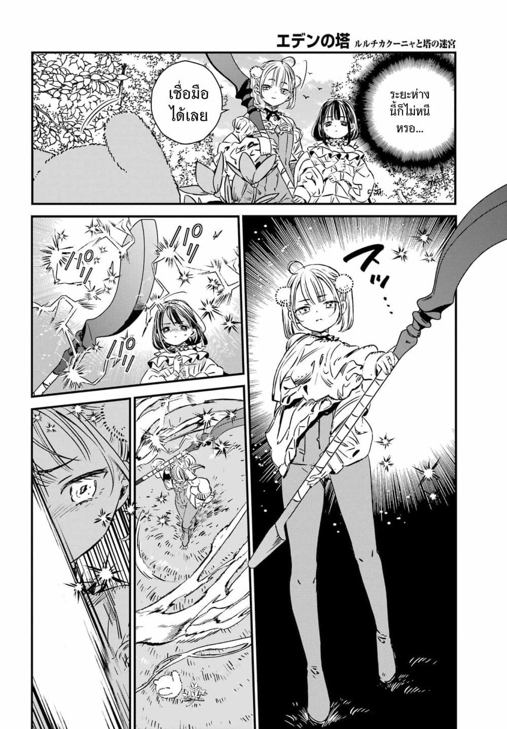 Manga-lc-com อ่านมังงะ อ่านการ์ตูน ออนไลน์ ฟรี Tower of Eden Luluchikakunia and the Tower Labyrinth ตอนที่ 1 2 3 4 5 6 7 8 9 10 11 12 13 14 ฟรี ไม่มีโฆษณา Manga-lc - อ่าน มังงะ อ่าน การ์ตูน ออนไลน์ อ่านมังงะ ฟรี