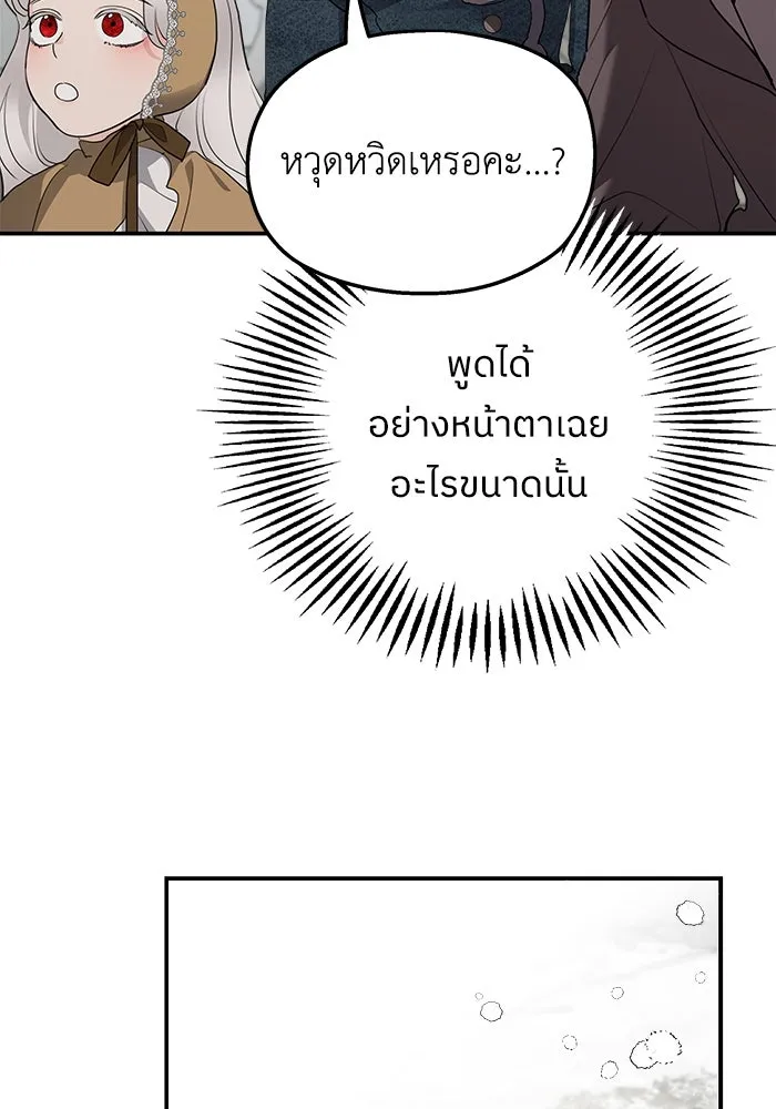 ครอบครัวสามีเห็นทีจะคลั่งรัก ตอนที่ 85 รูปที่ 82