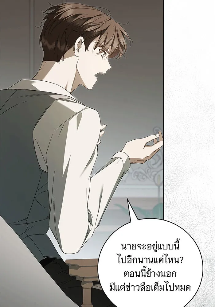สาว(ลับ)ใช้ของท่านเคานต์ตาบอด ตอนที่ 11 รูปที่ 29