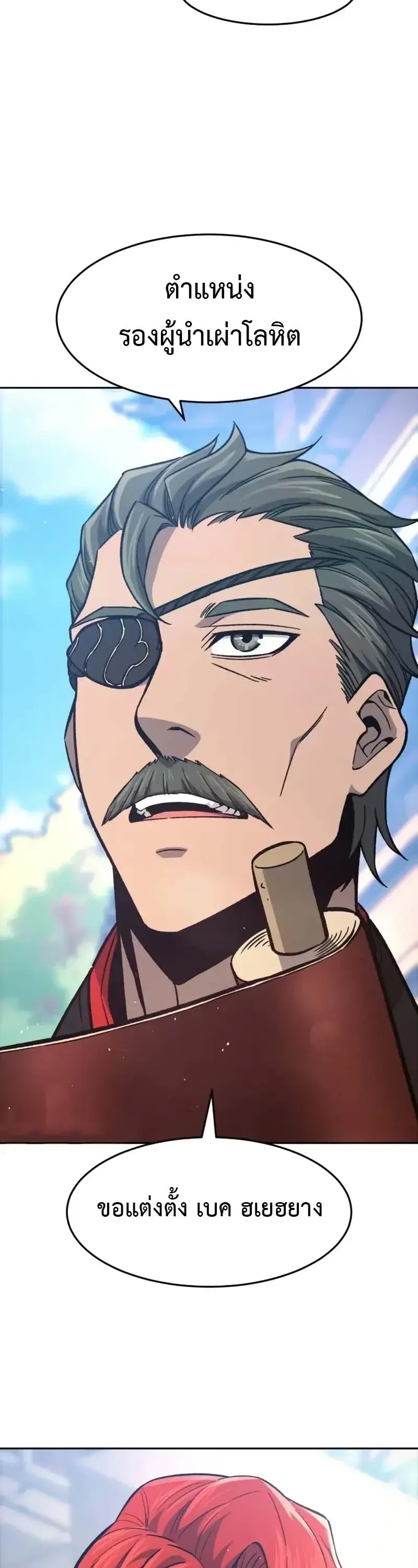 Absolute Sword Sense เซ_ยนส_มผ_สดาบ ตอนที่ ตอนที่ 154 รูปที่ 30