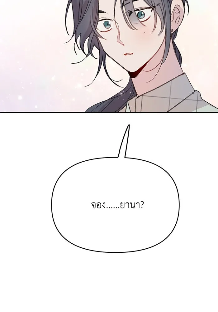 รักน้ำ รักปลา รักเธอนะ ตอนที่ 7 ปลาตื่นตระหนก รูปที่ 116