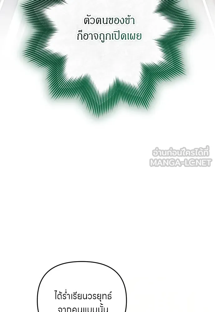 ข้าเนี่ยนะเป็นพระสนม ตอนที่ 49 ยกเว้นคนนั้น รูปที่ 18