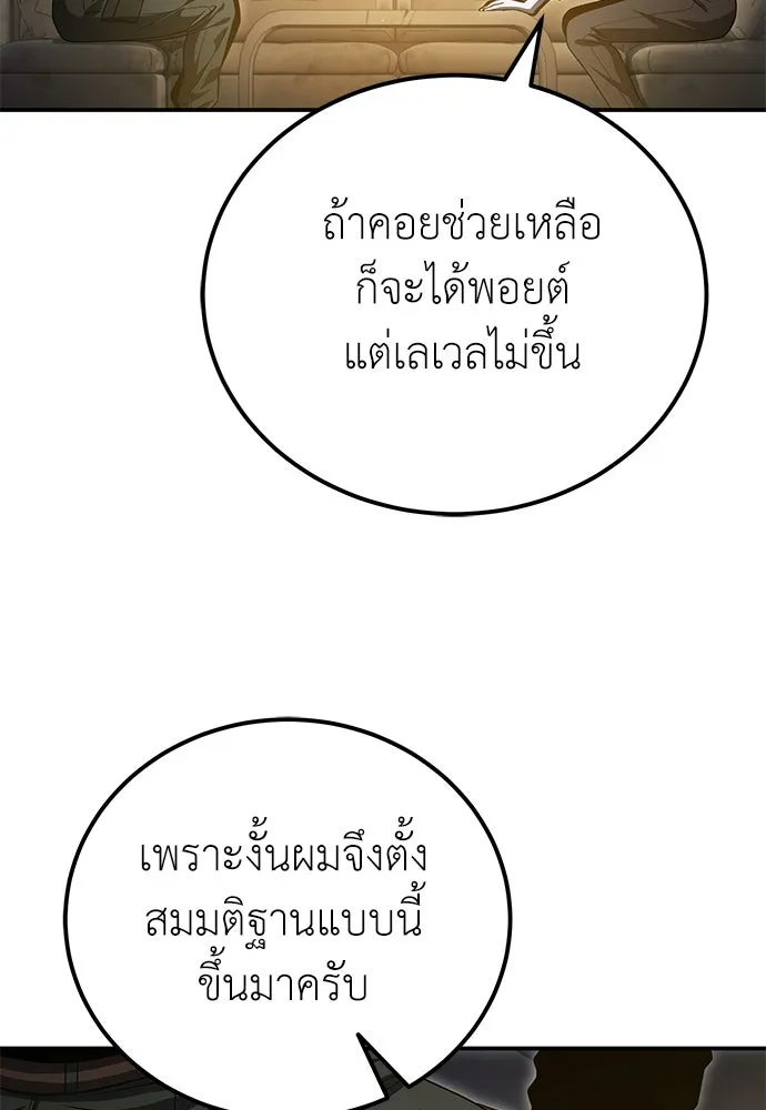 ผู้เชี่ยวชาญวันสิ้นโลก ตอนที่ 32 รูปที่ 34