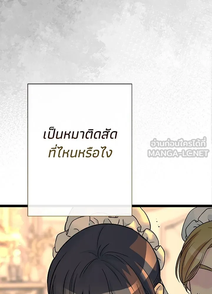 องค์ชายผู้อื้อฉาว ตอนที่ 98 รูปที่ 54